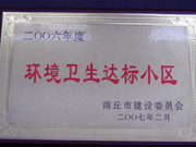 2007年3月29日，在商丘市2006年環(huán)境衛(wèi)生先進(jìn)小區(qū)表彰大會上，商丘分公司被評為2006年商丘市環(huán)境衛(wèi)生達(dá)標(biāo)小區(qū)。