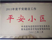 2012年3月5日，駐馬店市房管局在天中廣場文化宮召開"平安小區(qū)"頒獎大會，建業(yè)森林半島以第一名的好成績奪得榜首。