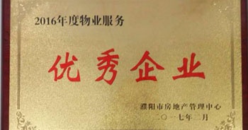 2017年2月8日，河南建業(yè)物業(yè)管理有限公司濮陽分公司被濮陽市房地產(chǎn)管理中心評為“2016年度物業(yè)服務優(yōu)秀企業(yè)”。